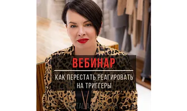 Изображение курса Что делать, если слова людей задевают вас за живое