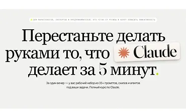 Изображение курса Claude за вечер