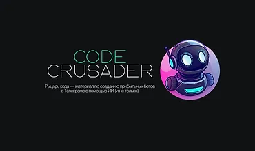 Изображение курса Code Crusader