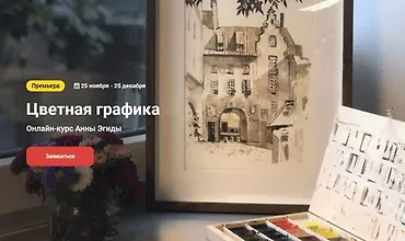 Изображение курса Цветная графика