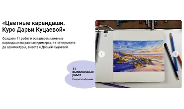 Изображение курса Цветные карандаши