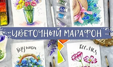 Изображение курса Цветочный марафон