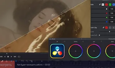 Изображение курса Цветокоррекция кино в DaVinci Resolve