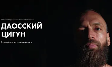 Изображение курса Даосский Цигун