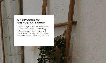 Изображение курса Декоративная штукатурка