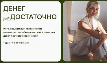 Изображение курса Денег достаточно