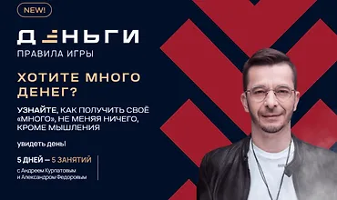 Изображение курса Деньги. Правила игры