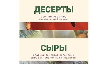 Изображение курса Десерты + Сыры