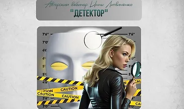 Изображение курса Детектор