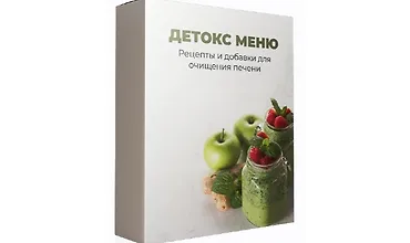 Изображение курса Детокс-меню. Рецепты и добавки для очищения печени
