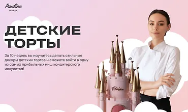 Изображение курса Детские торты