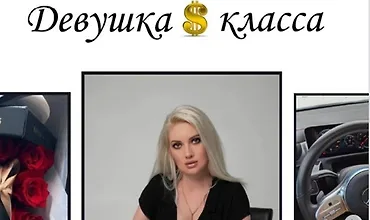 Изображение курса Девушка $ класса