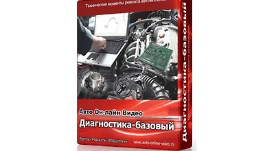 Изображение курса Диагностика-базовый
