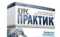 Изображение курса Диагностика бензиновых двигателей. Практик