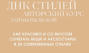 Изображение курса ДНК стилей