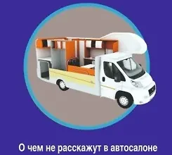 Изображение курса Дом на колесах. О чем не расскажут в автосалоне