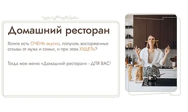 Изображение курса Домашний ресторан