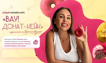 Изображение курса Донат-кейк