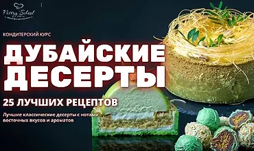 Изображение курса Дубайские десерты