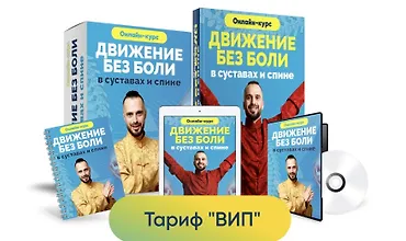 Изображение курса Движение без боли в суставах и спине