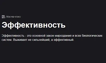 Изображение курса Эффективность