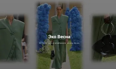 Изображение курса Эко весна