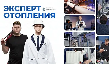 Изображение курса Эксперт отопления