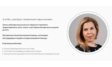 Изображение курса Экстренная психологическая помощь: категории пострадавших людей и стадии оказания помощи