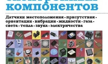 Изображение курса Энциклопедия электронных компонентов. Том 3