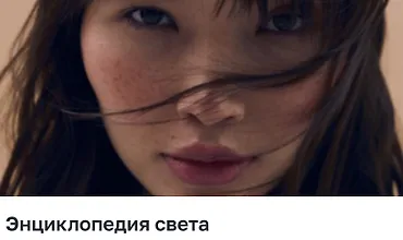 Изображение курса Энциклопедия света