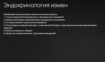Изображение курса Эндокринология измен
