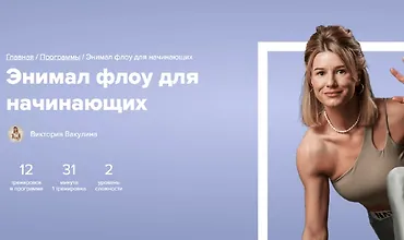 Изображение курса Энимал флоу для начинающих