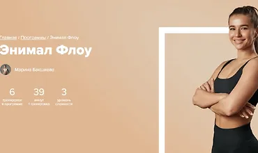 Изображение курса Энимал Флоу