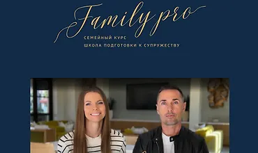 Изображение курса Family Pro. Семейный курс