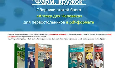 Изображение курса Фарм. кружок Все части