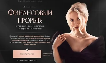 Изображение курса Финансовый прорыв