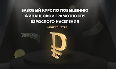 Изображение курса Финкультура