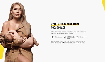 Изображение курса Фитнес-восстановление после родов