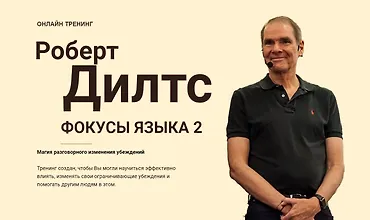 Изображение курса Фокусы языка 2