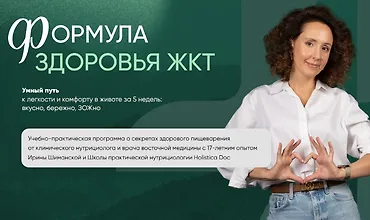 Изображение курса Формула здоровья ЖКТ