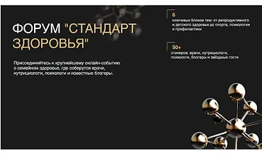 Изображение курса Форум Стандарт здоровья
