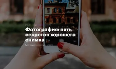 Изображение курса Фотография: пять секретов хорошего снимка