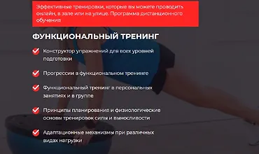 Изображение курса (FPA) Функциональный тренинг