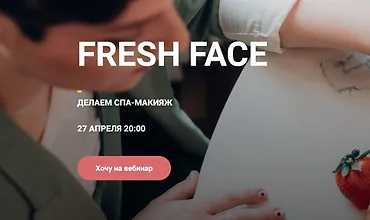 Изображение курса Fresh Face