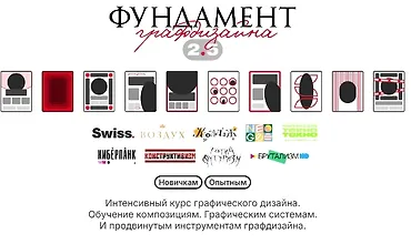 Изображение курса Фундамент Графдизайна 2,5