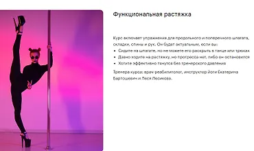 Изображение курса Функциональная растяжка