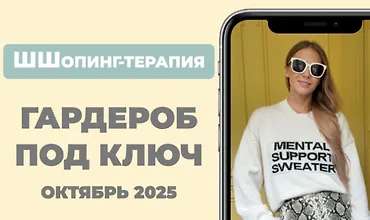 Изображение курса Гардероб под ключ