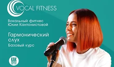 Изображение курса Гармонический слух. Базовый