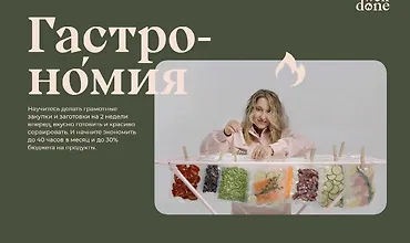 Изображение курса Гастрономия. 8 поток