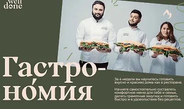 Изображение курса Гастрономия